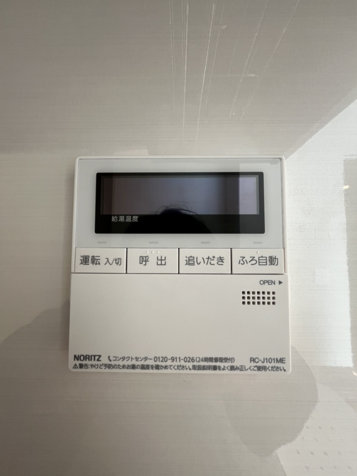 追い炊き機能スイッチ